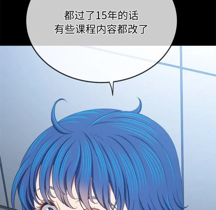 难缠小恶女 - 第250話 - page 12