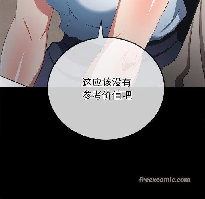 难缠小恶女 - 第250話 - page 14