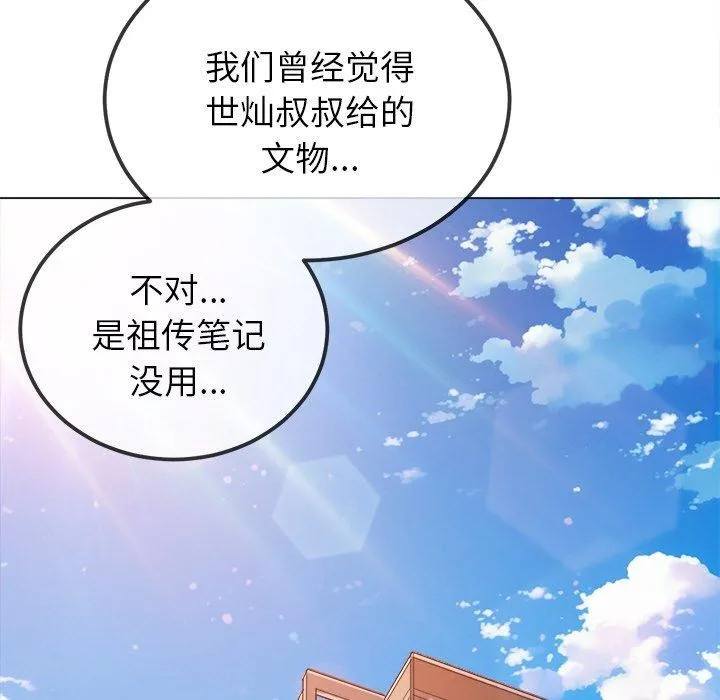 难缠小恶女 - 第250話 - page 17