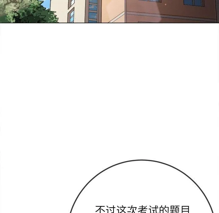 难缠小恶女 - 第250話 - page 19