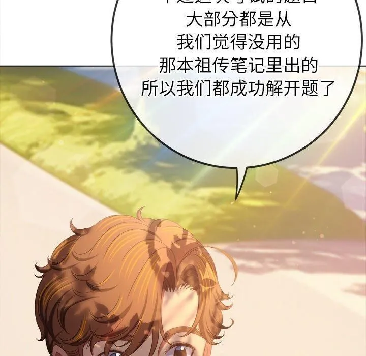 难缠小恶女 - 第250話 - page 20