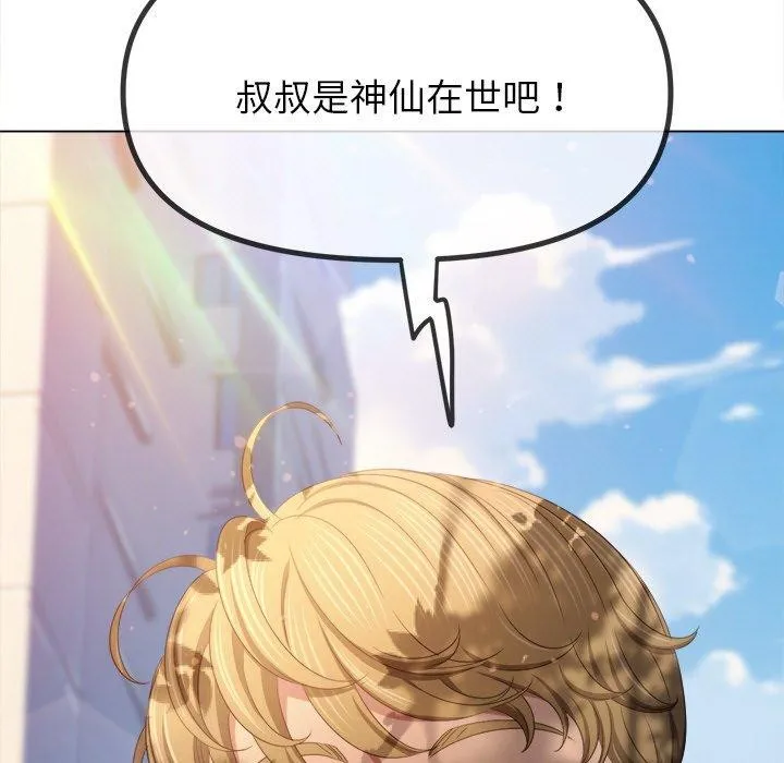 难缠小恶女 - 第250話 - page 23