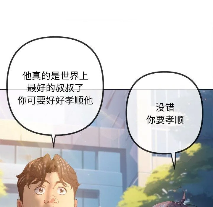难缠小恶女 - 第250話 - page 27