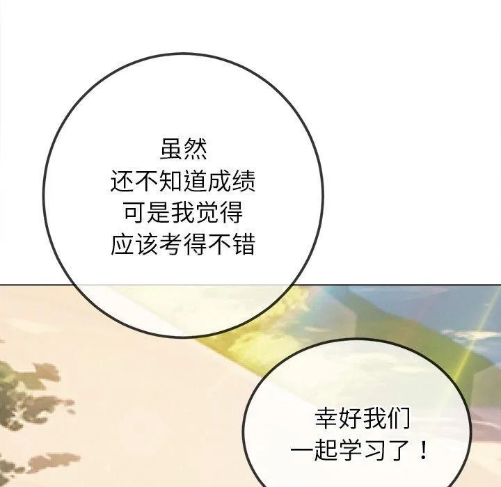 难缠小恶女 - 第250話 - page 30