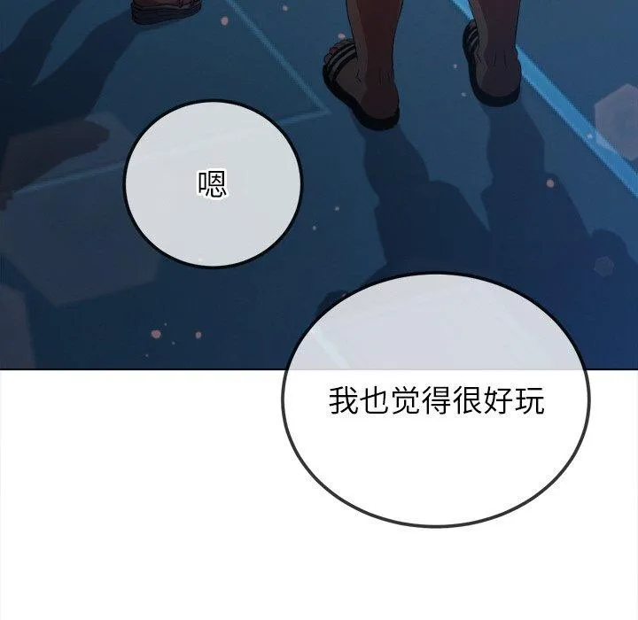 难缠小恶女 - 第250話 - page 33