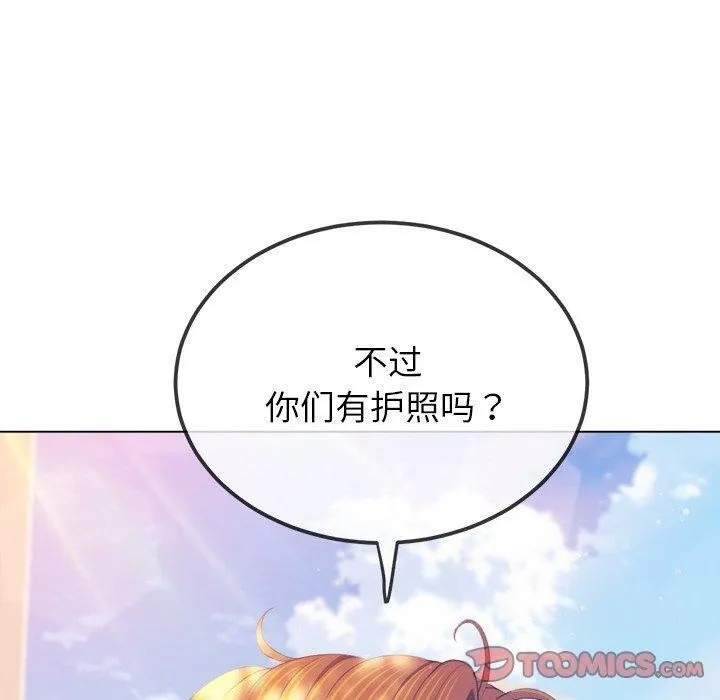 难缠小恶女 - 第250話 - page 40