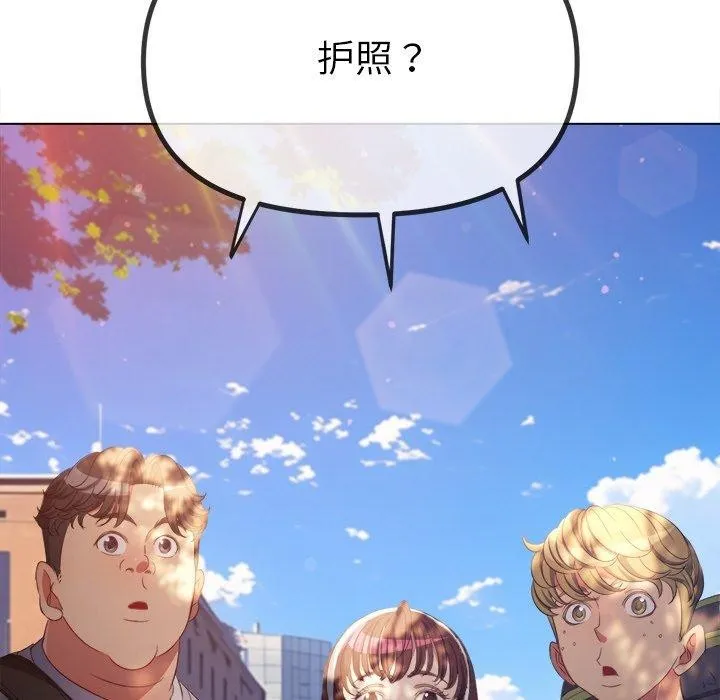 难缠小恶女 - 第250話 - page 43