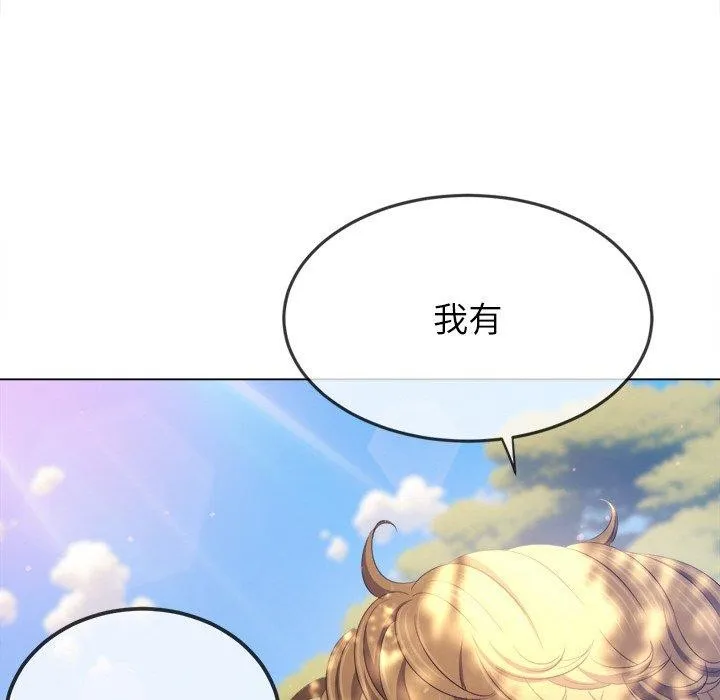 难缠小恶女 - 第250話 - page 45