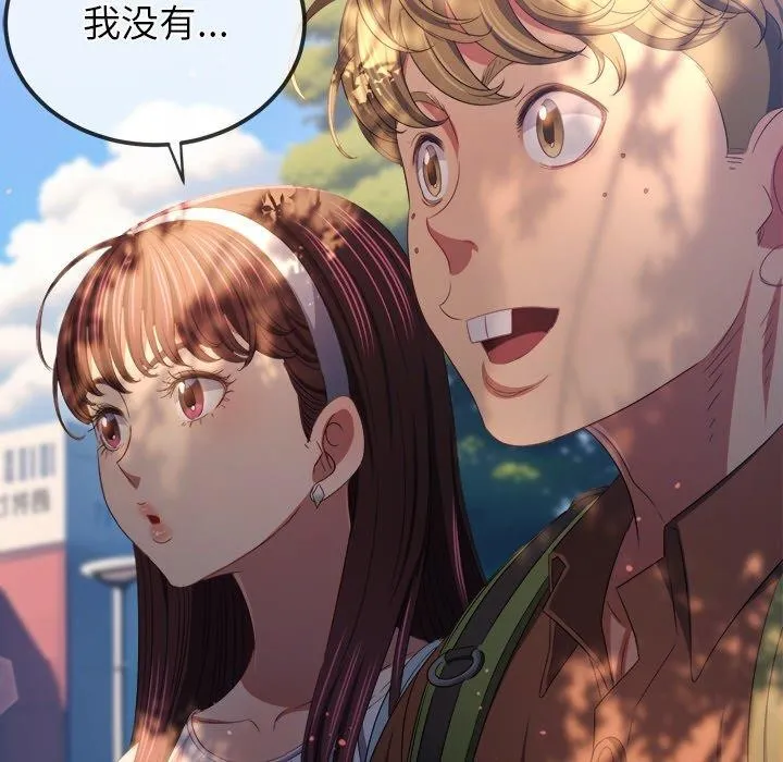难缠小恶女 - 第250話 - page 46