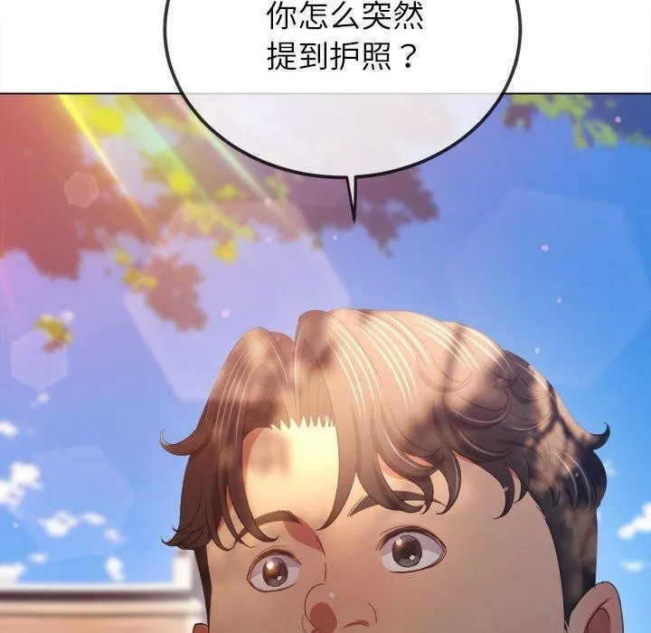 难缠小恶女 - 第250話 - page 48