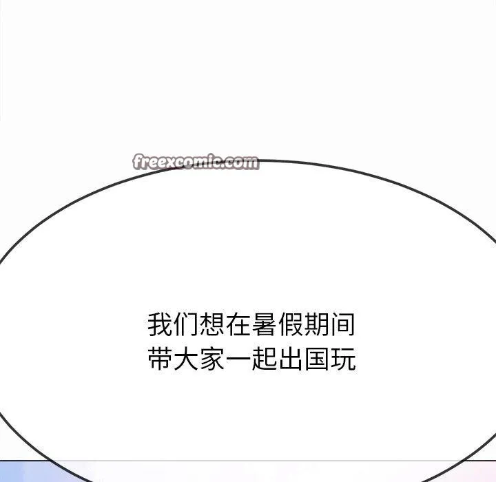 难缠小恶女 - 第250話 - page 56