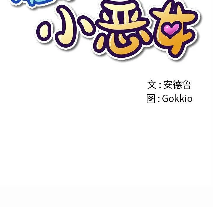 难缠小恶女 - 第250話 - page 61
