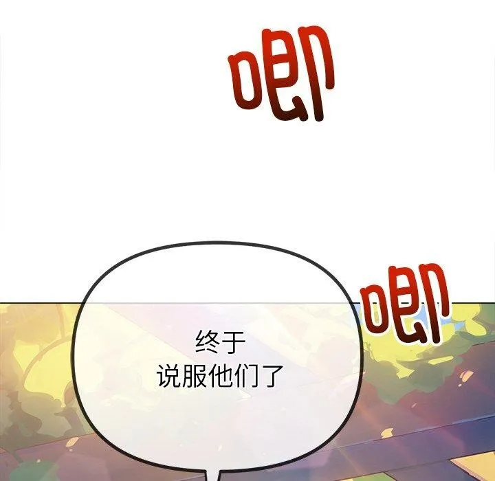 难缠小恶女 - 第250話 - page 68