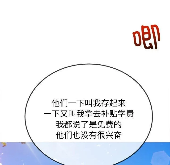 难缠小恶女 - 第250話 - page 71