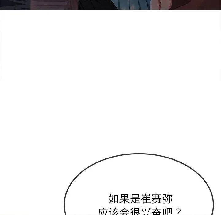 难缠小恶女 - 第250話 - page 73