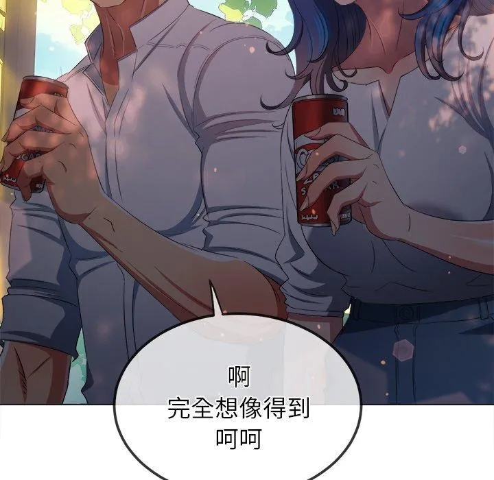 难缠小恶女 - 第250話 - page 75