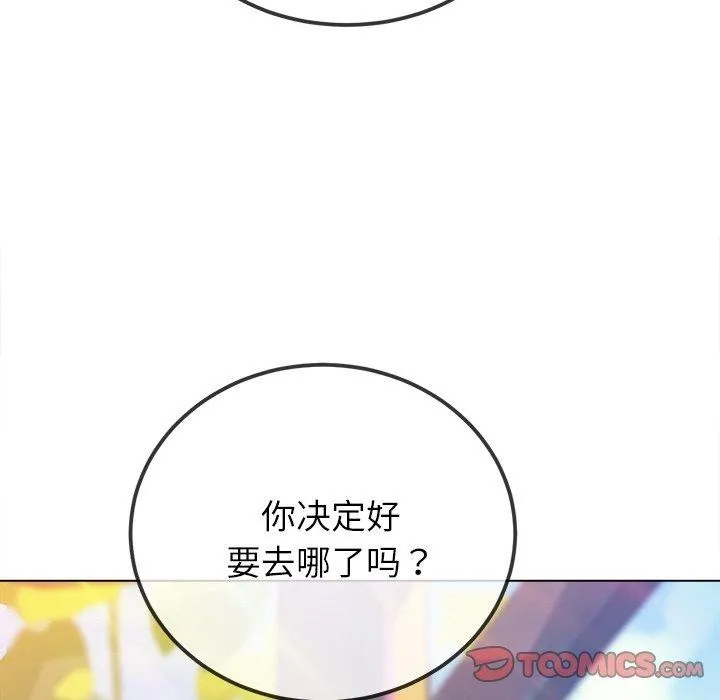 难缠小恶女 - 第250話 - page 76