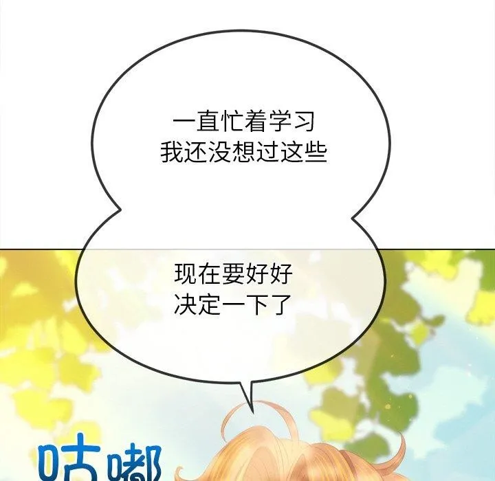难缠小恶女 - 第250話 - page 79