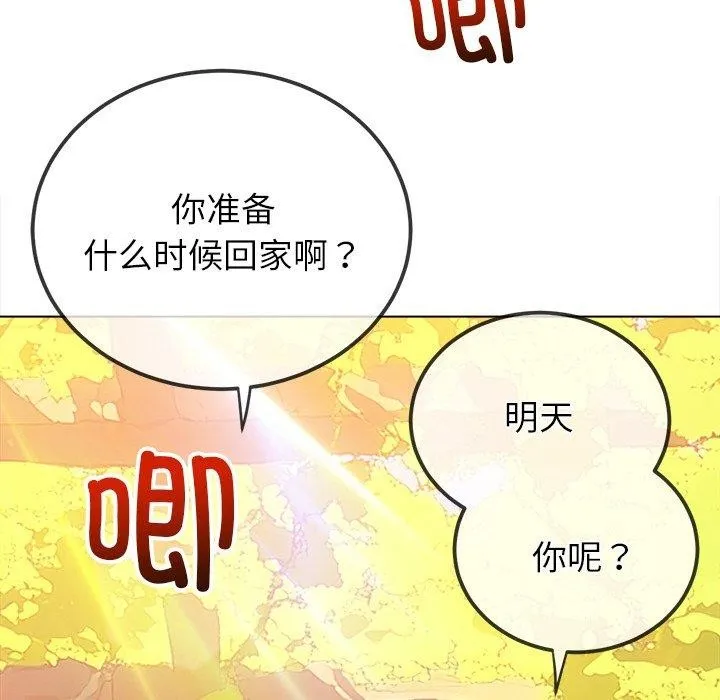 难缠小恶女 - 第250話 - page 82