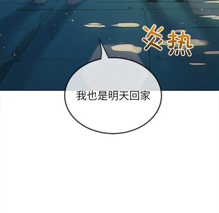 难缠小恶女 - 第250話 - page 85