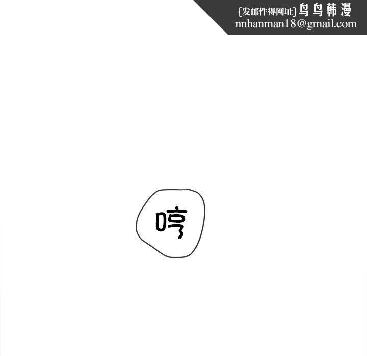 难缠小恶女 - 第250話 - page 101