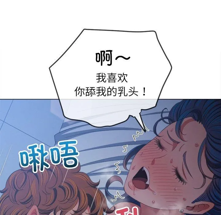 难缠小恶女 - 第250話 - page 145