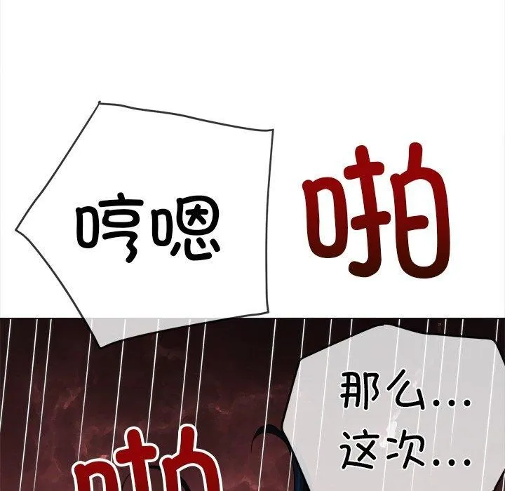 难缠小恶女 - 第250話 - page 193