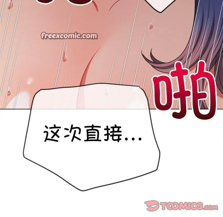 难缠小恶女 - 第250話 - page 196