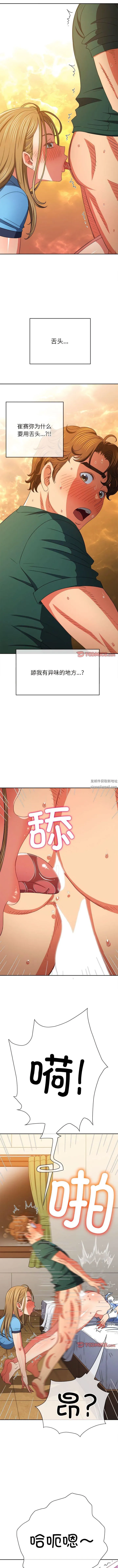 难缠小恶女 - 第167话 - page 6