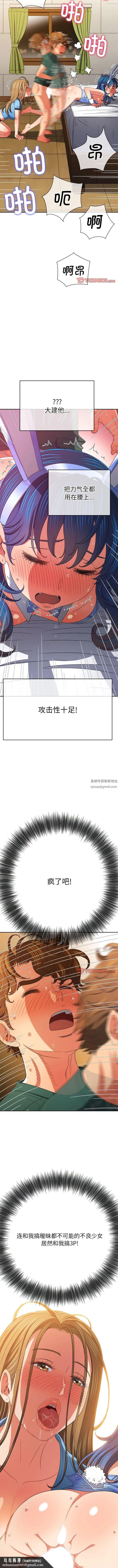 难缠小恶女 - 第167话 - page 8