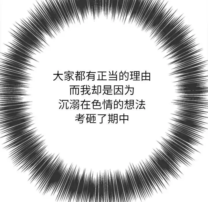 难缠小恶女 - 第177话 - page 35