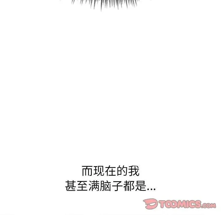 难缠小恶女 - 第177话 - page 36