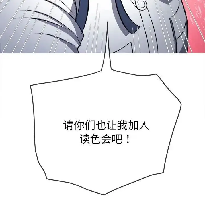 难缠小恶女 - 第177话 - page 82