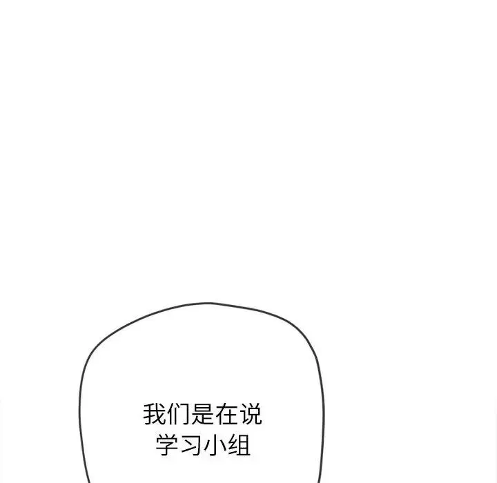 难缠小恶女 - 第177话 - page 83