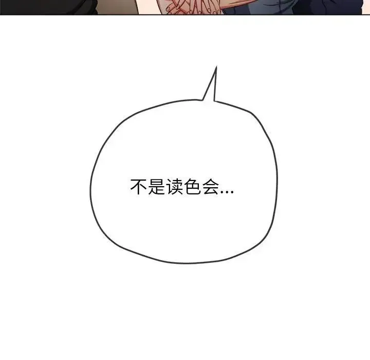 难缠小恶女 - 第177话 - page 85