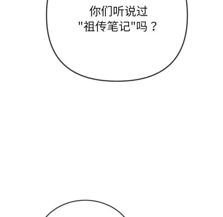 难缠小恶女 - 第177话 - page 87