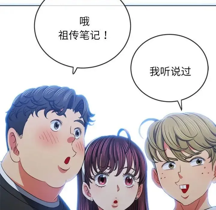 难缠小恶女 - 第177话 - page 88