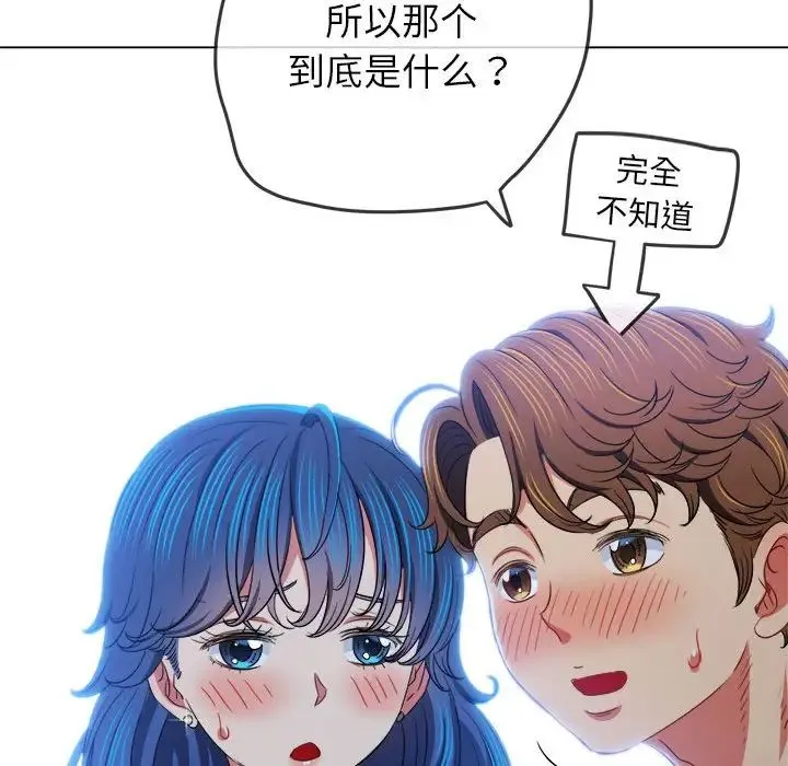 难缠小恶女 - 第177话 - page 90