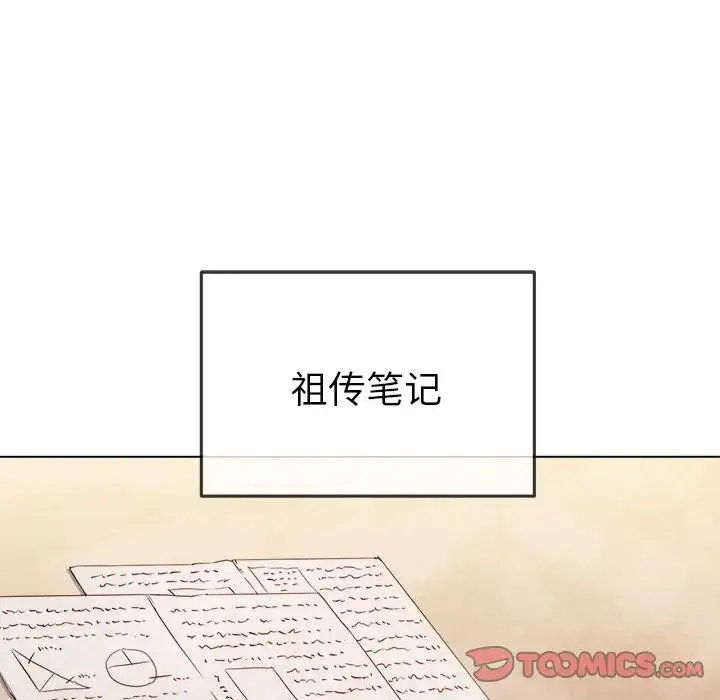 难缠小恶女 - 第177话 - page 92