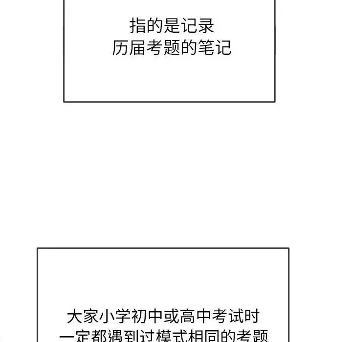 难缠小恶女 - 第177话 - page 94