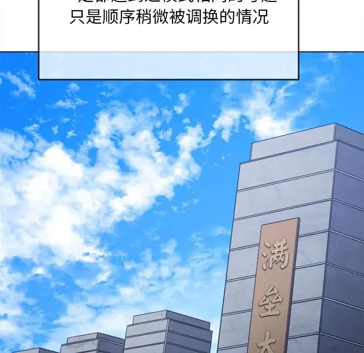 难缠小恶女 - 第177话 - page 95