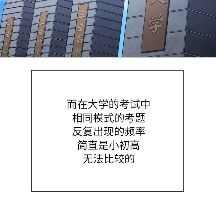 难缠小恶女 - 第177话 - page 96