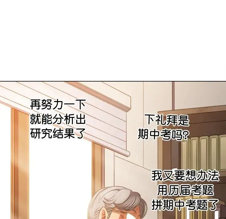 难缠小恶女 - 第177话 - page 97
