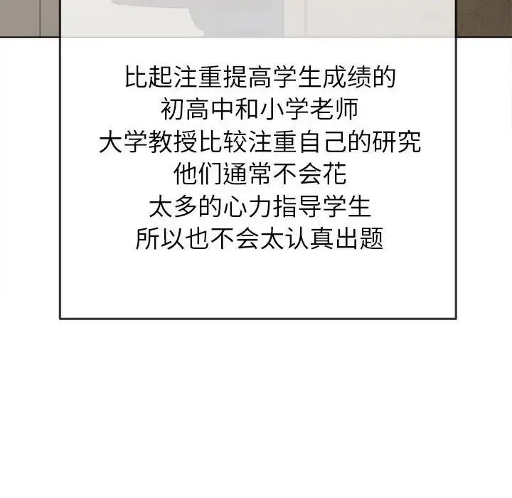 难缠小恶女 - 第177话 - page 99