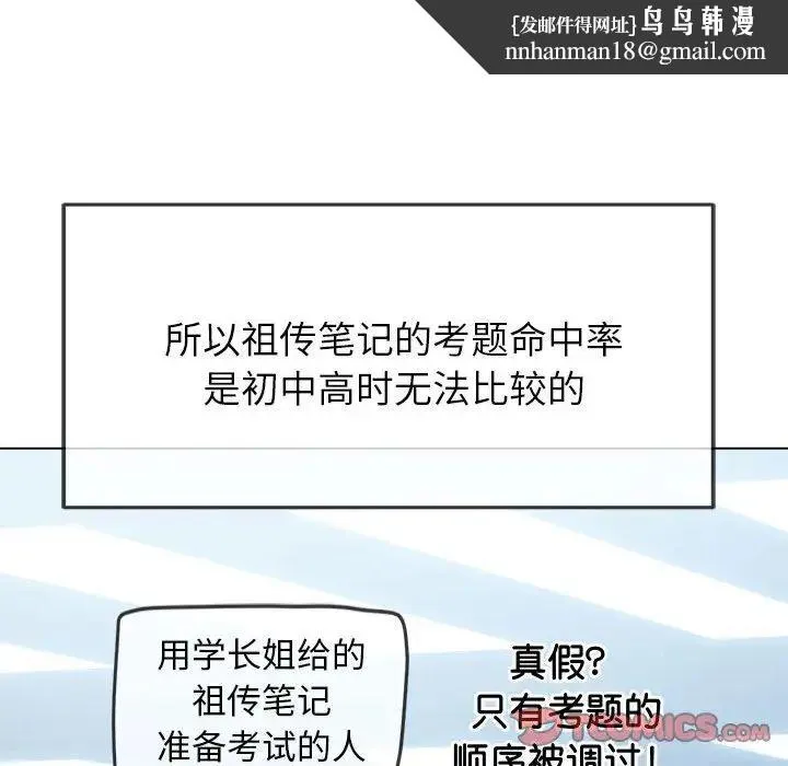 难缠小恶女 - 第177话 - page 100