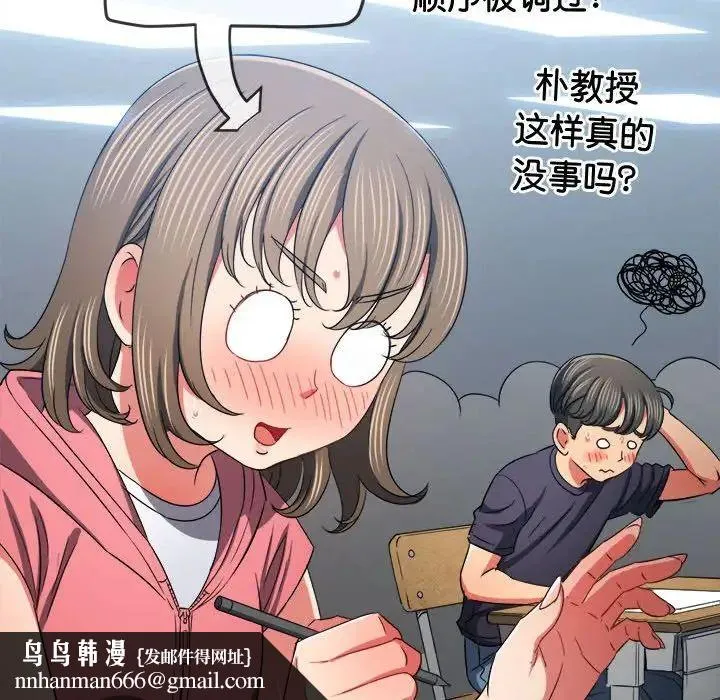 难缠小恶女 - 第177话 - page 101