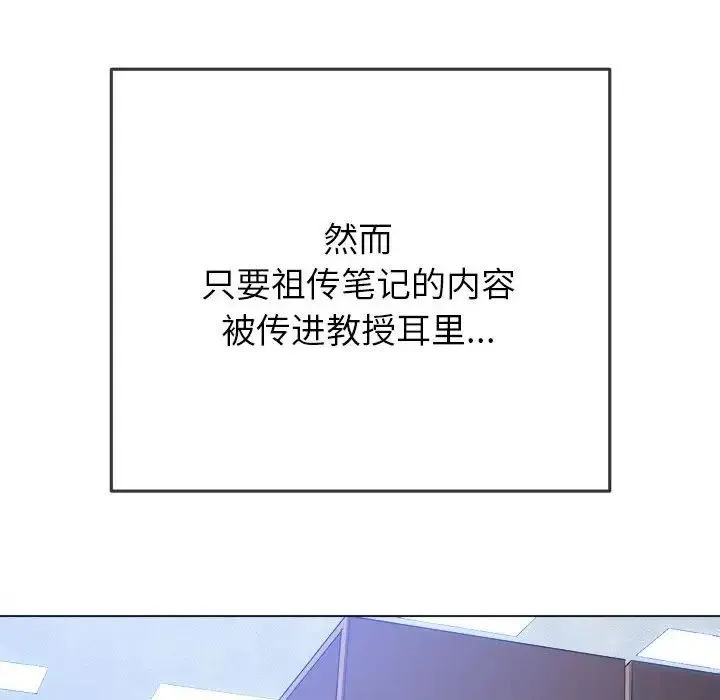 难缠小恶女 - 第177话 - page 103