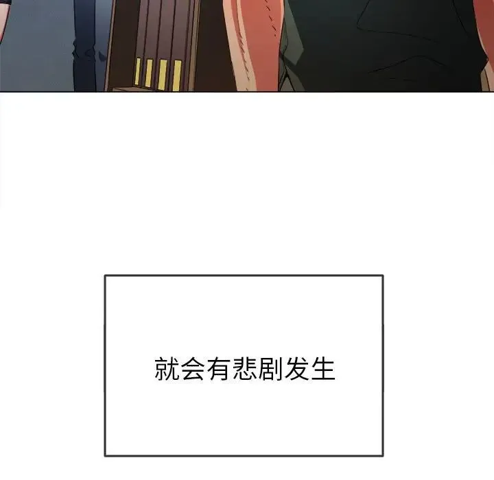 难缠小恶女 - 第177话 - page 105