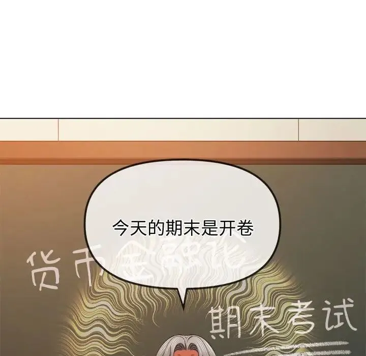 难缠小恶女 - 第177话 - page 106