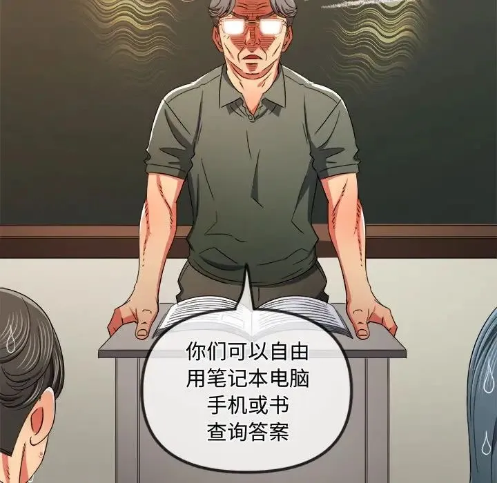 难缠小恶女 - 第177话 - page 107